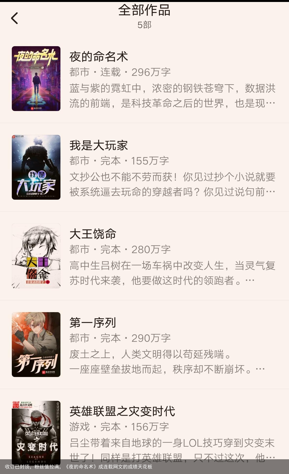 收订已封顶，粉丝值拉满，《夜的命名术》成连载网文的成绩天花板