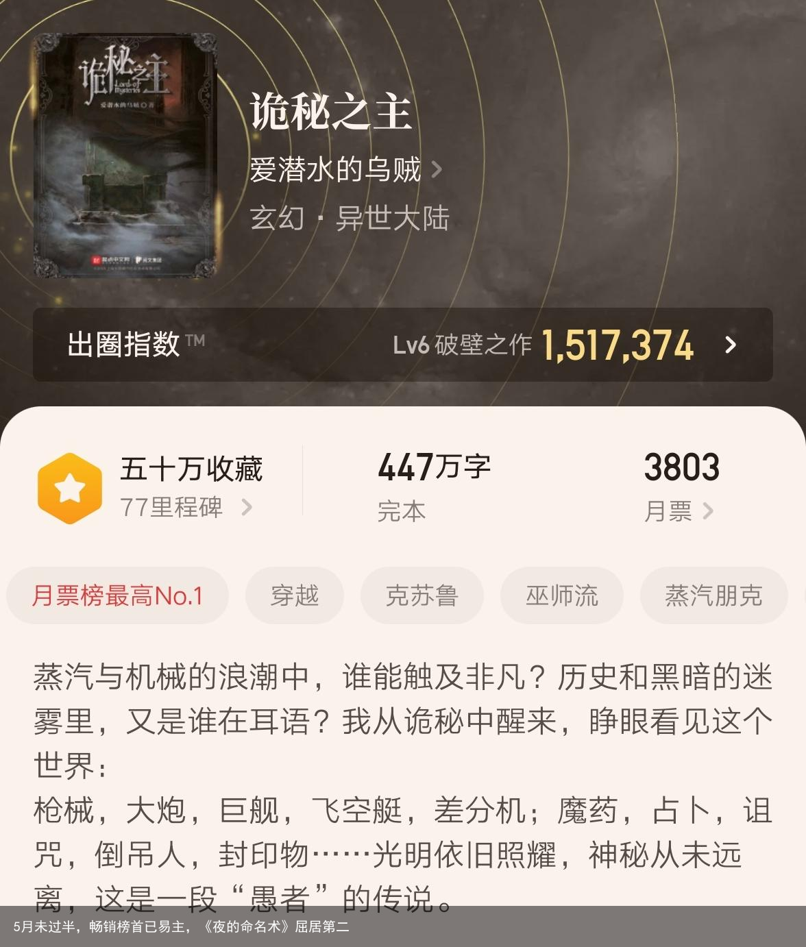 5月未过半，畅销榜首已易主，《夜的命名术》屈居第二