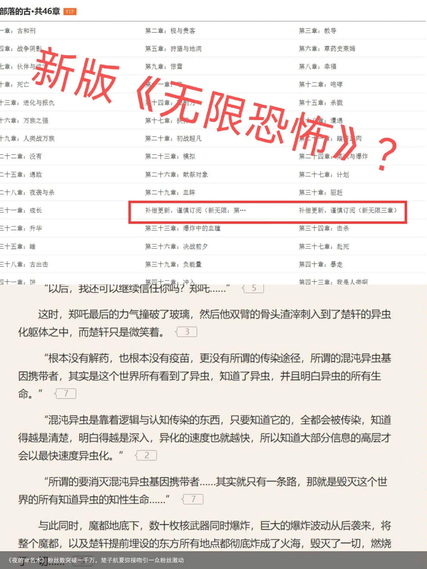 《夜的命名术》粉丝数突破一千万，楚子航夏弥接吻引一众粉丝激动