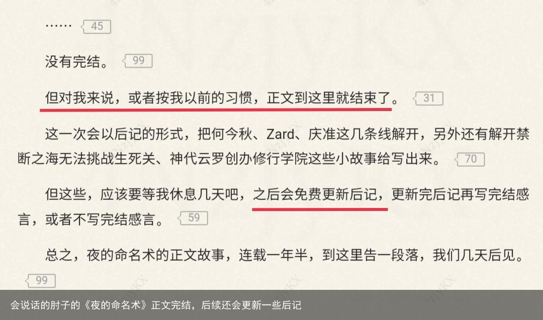 会说话的肘子的《夜的命名术》正文完结，后续还会更新一些后记