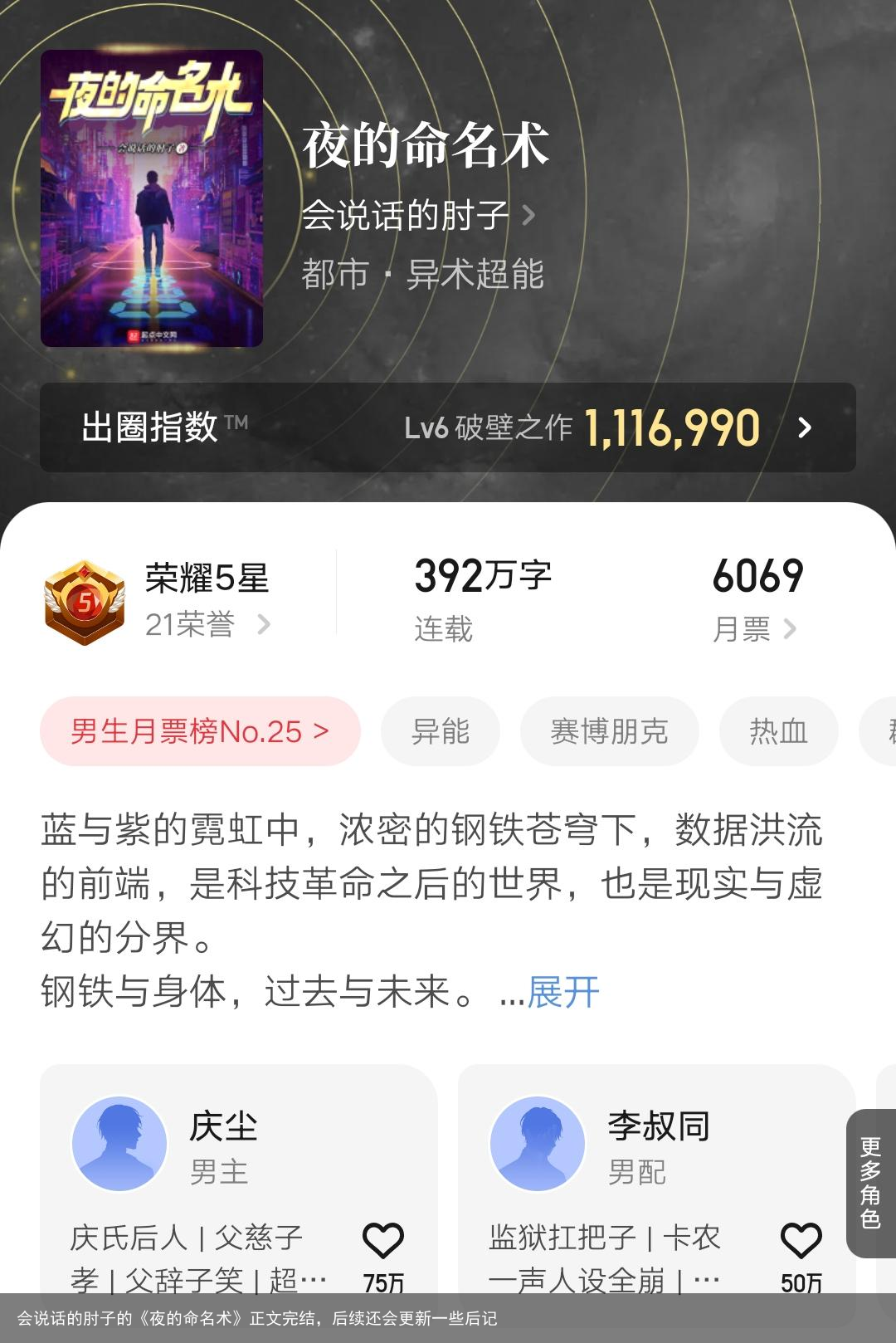 会说话的肘子的《夜的命名术》正文完结，后续还会更新一些后记
