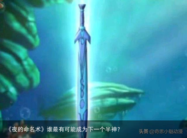 《夜的命名术》谁最有可能成为下一个半神？