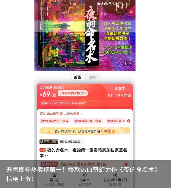 开售即登热卖榜第一！爆款热血奇幻力作《夜的命名术》惊艳上市！