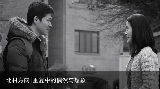 北村方向|重复中的偶然与想象