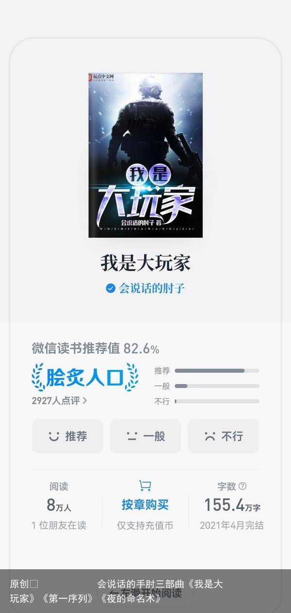 会说话的手肘三部曲《我是大玩家》《第一序列》《夜的命名术》