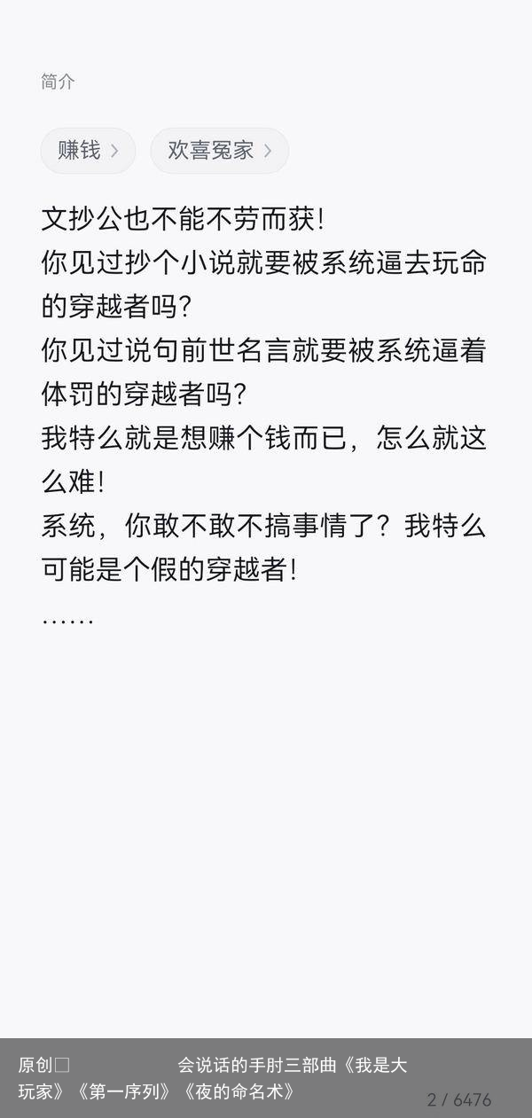 会说话的手肘三部曲《我是大玩家》《第一序列》《夜的命名术》