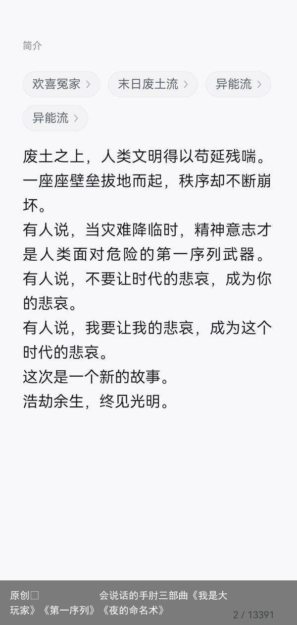 会说话的手肘三部曲《我是大玩家》《第一序列》《夜的命名术》