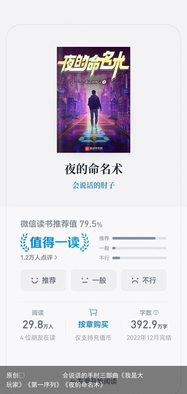 会说话的手肘三部曲《我是大玩家》《第一序列》《夜的命名术》