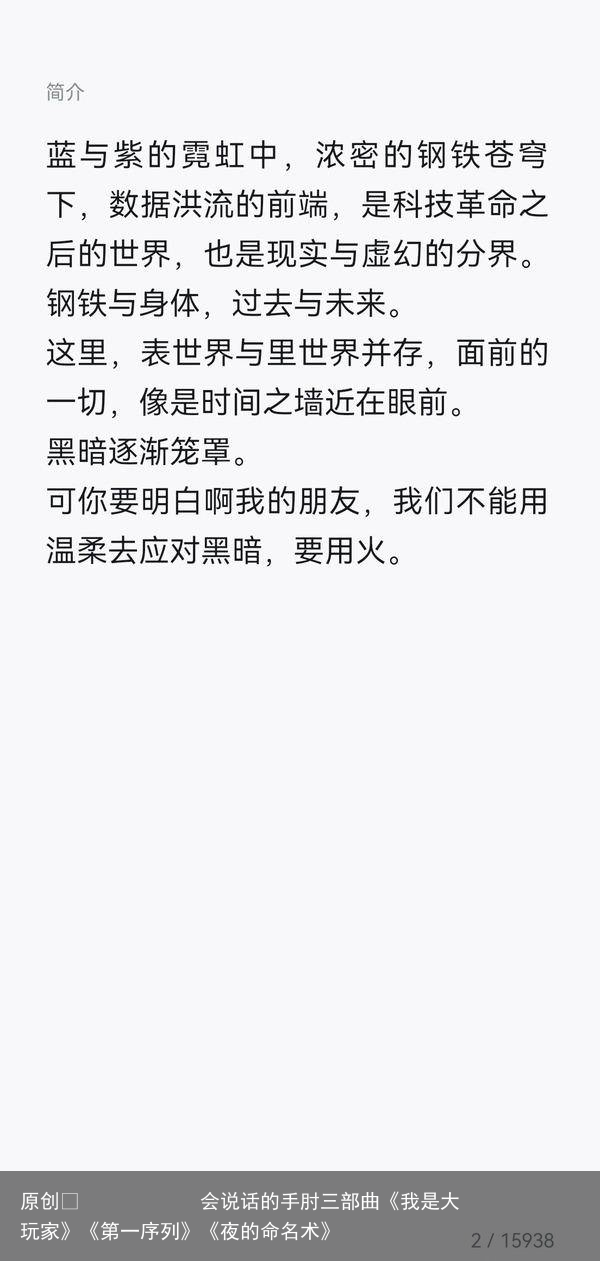 会说话的手肘三部曲《我是大玩家》《第一序列》《夜的命名术》
