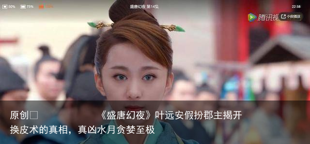 《盛唐幻夜》叶远安假扮郡主揭开换皮术的真相，真凶水月贪婪至极