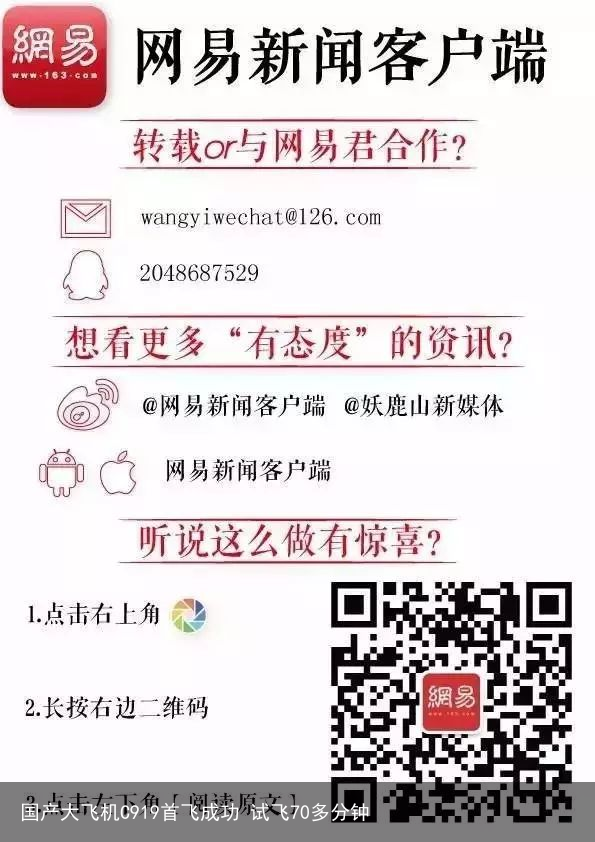 国产大飞机C919首飞成功 试飞70多分钟