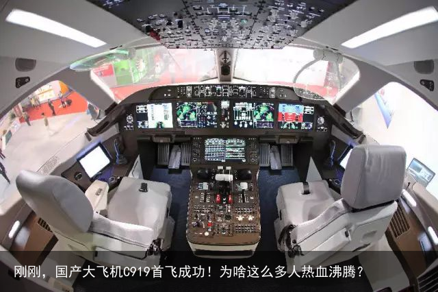 刚刚，国产大飞机C919首飞成功！为啥这么多人热血沸腾？