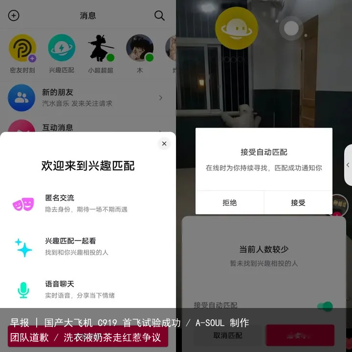 早报 | 国产大飞机 C919 首飞试验成功 / A-SOUL 制作团队道歉 / 洗衣液奶茶走红惹争议