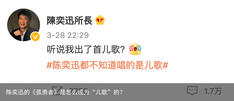 陈奕迅的《孤勇者》是怎么成为“儿歌”的？