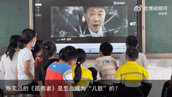 陈奕迅的《孤勇者》是怎么成为“儿歌”的？