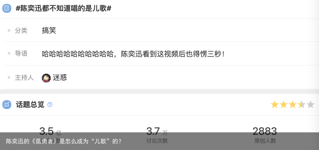 陈奕迅的《孤勇者》是怎么成为“儿歌”的？