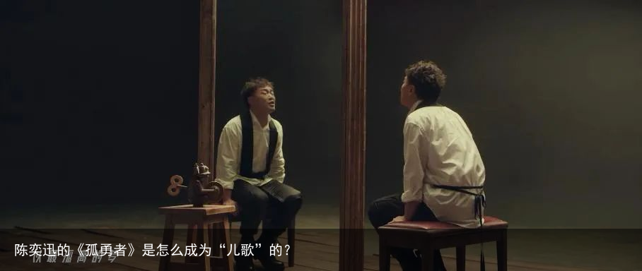 陈奕迅的《孤勇者》是怎么成为“儿歌”的？