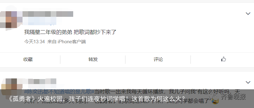 《孤勇者》火遍校园，孩子们连夜抄词学唱！这首歌为何这么火？
