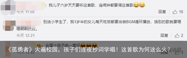 《孤勇者》火遍校园，孩子们连夜抄词学唱！这首歌为何这么火？