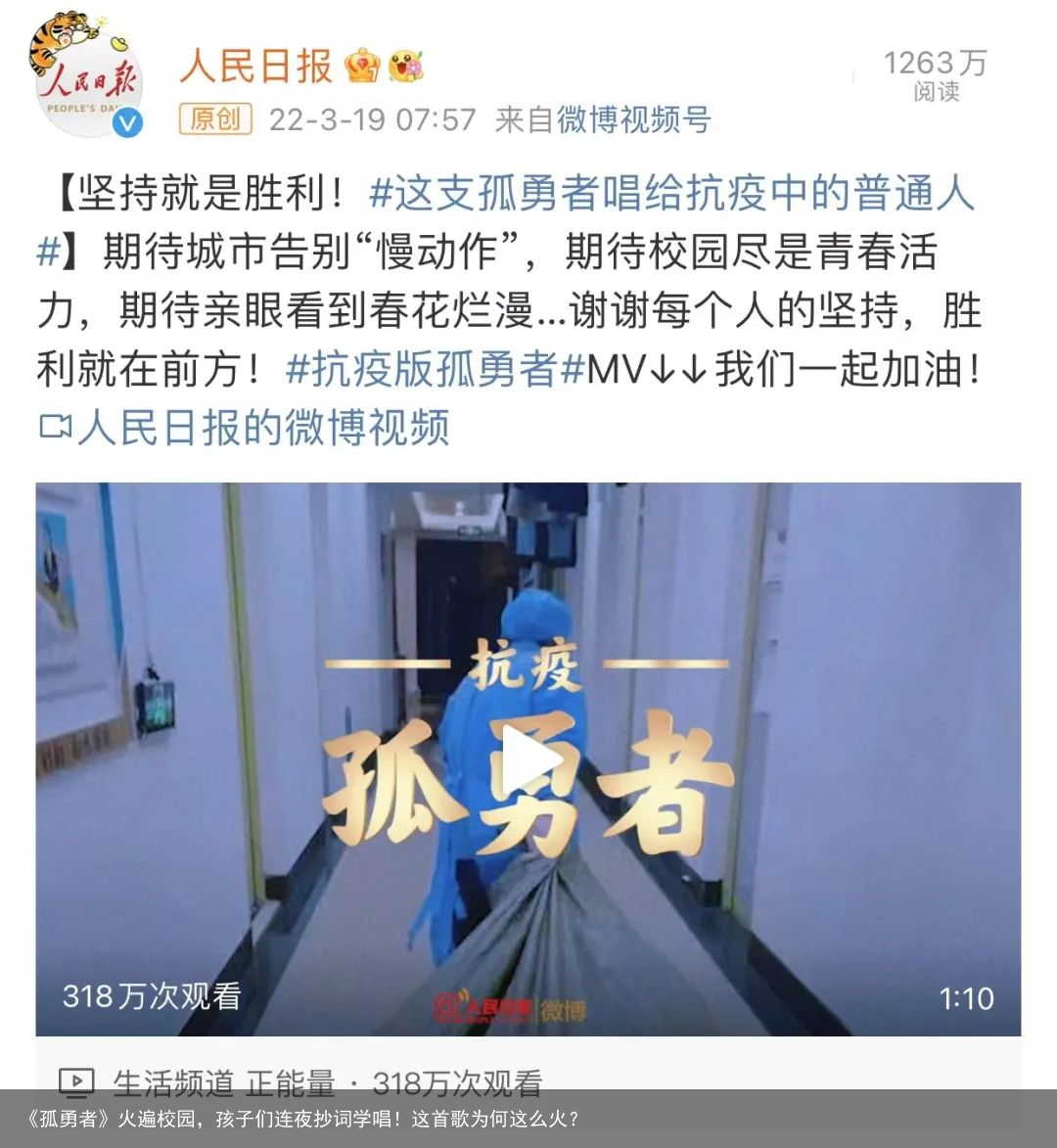 《孤勇者》火遍校园，孩子们连夜抄词学唱！这首歌为何这么火？