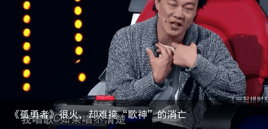 《孤勇者》很火，却难掩“歌神”的消亡