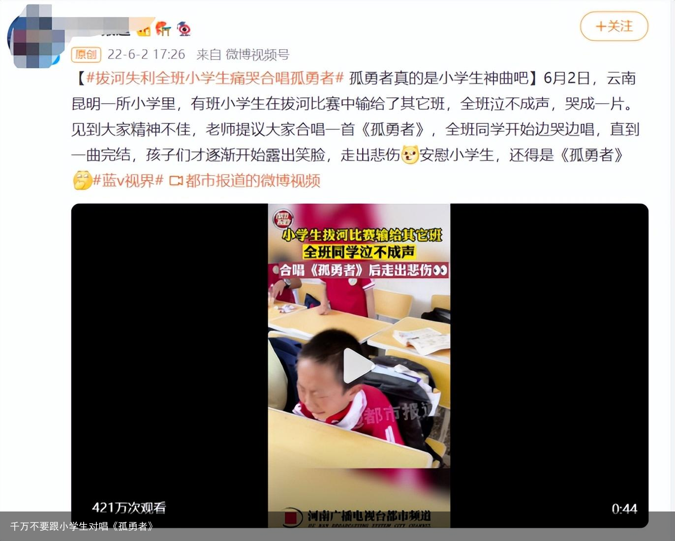 千万不要跟小学生对唱《孤勇者》