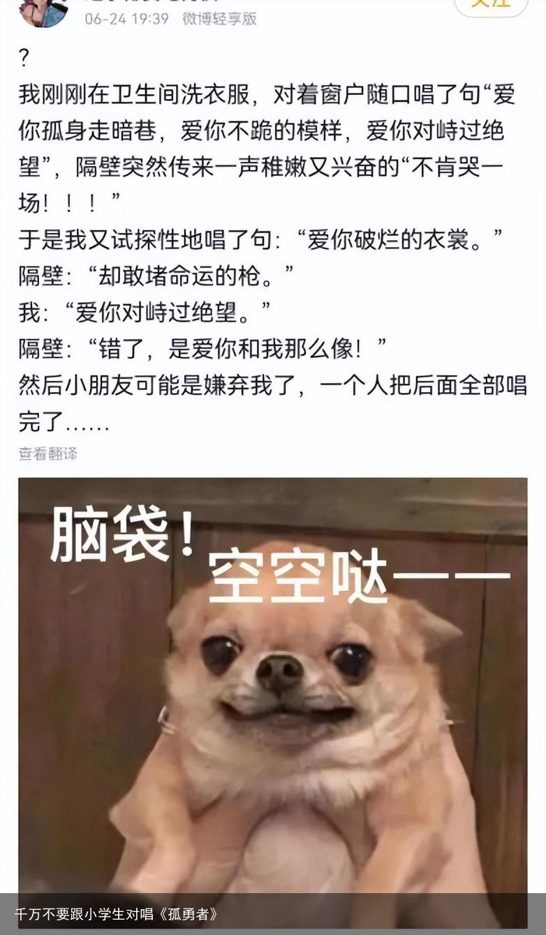 千万不要跟小学生对唱《孤勇者》