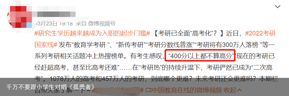 千万不要跟小学生对唱《孤勇者》