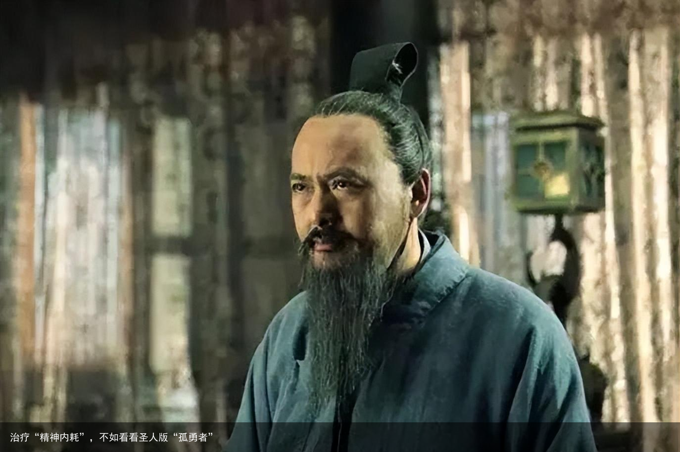 治疗“精神内耗”，不如看看圣人版“孤勇者”