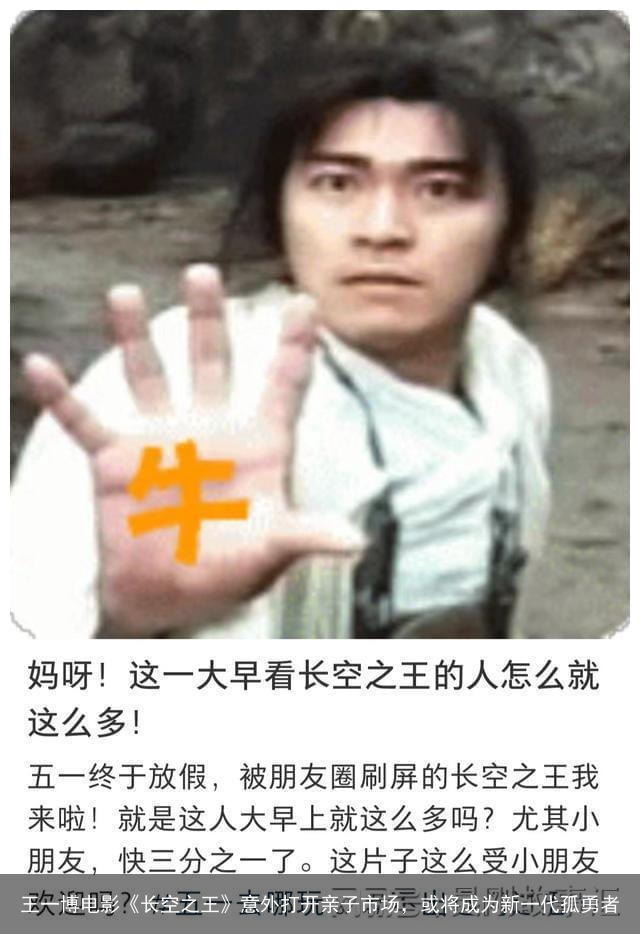 王一博电影《长空之王》意外打开亲子市场，或将成为新一代孤勇者