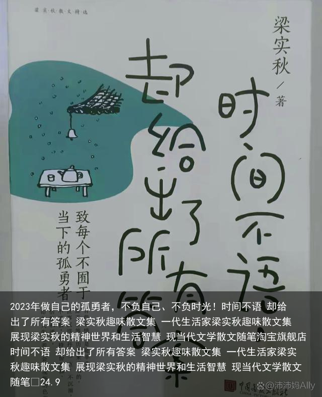 2023年做自己的孤勇者，不负自己、不负时光！