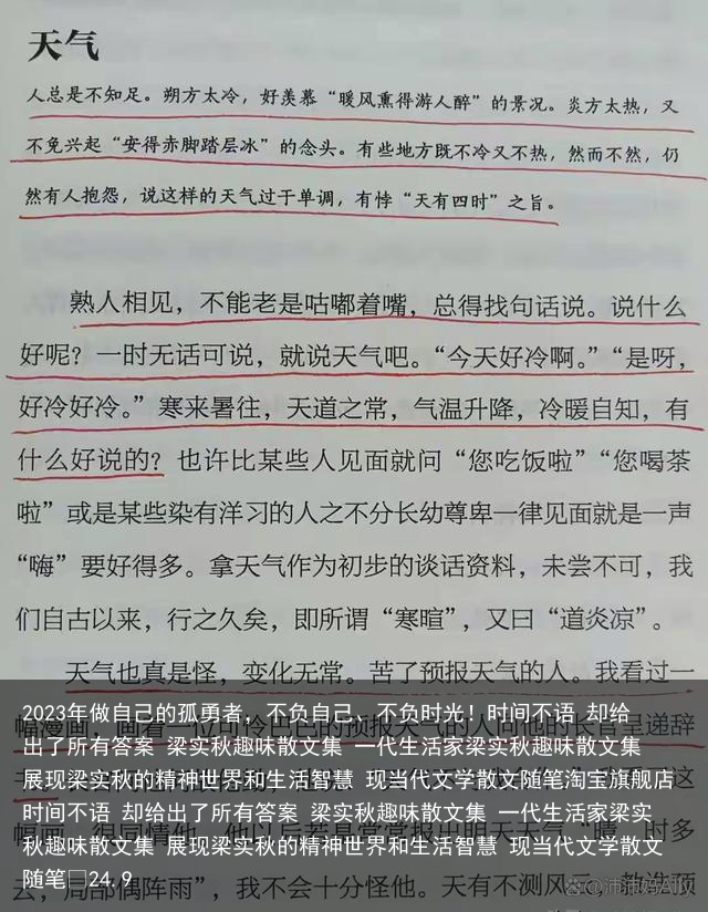 2023年做自己的孤勇者，不负自己、不负时光！
