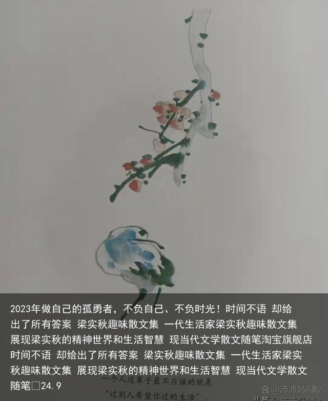 2023年做自己的孤勇者，不负自己、不负时光！