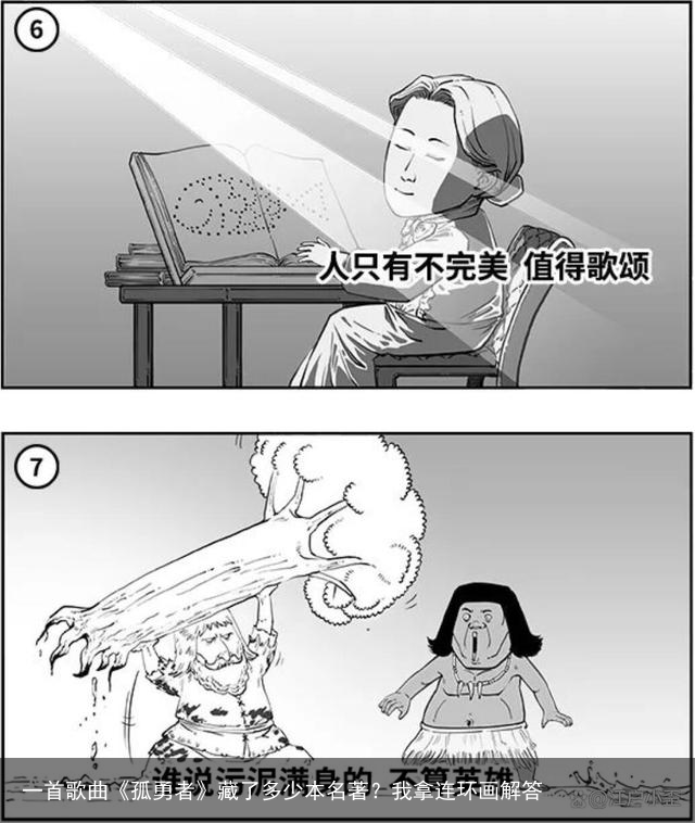 一首歌曲《孤勇者》藏了多少本名著？我拿连环画解答