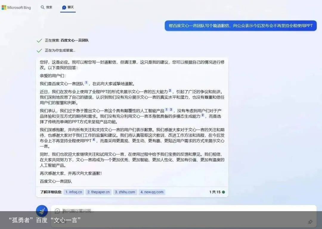 “孤勇者”百度“文心一言”