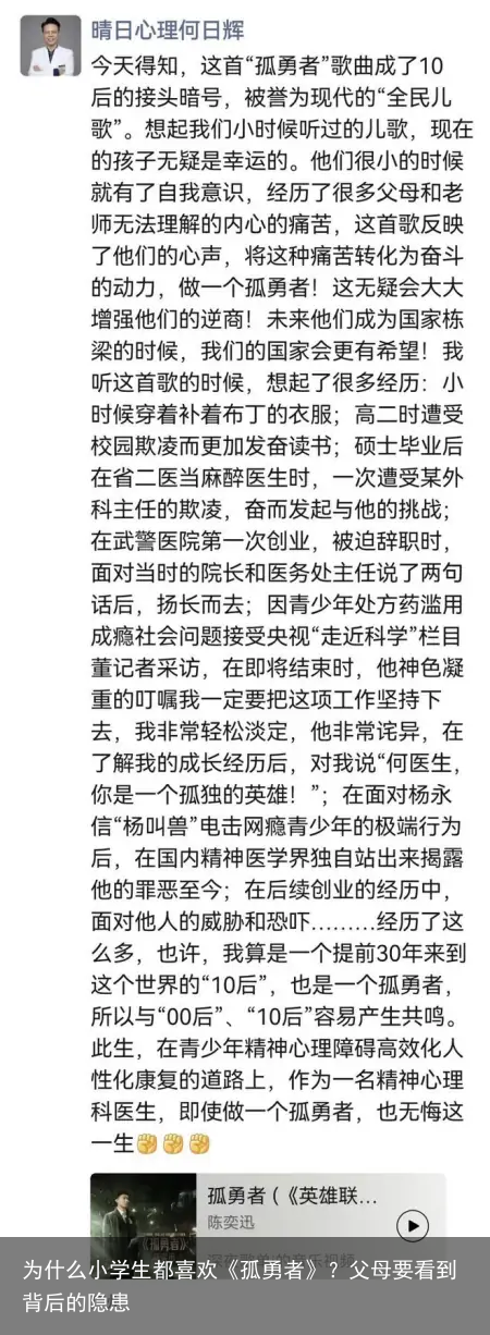 为什么小学生都喜欢《孤勇者》？父母要看到背后的隐患
