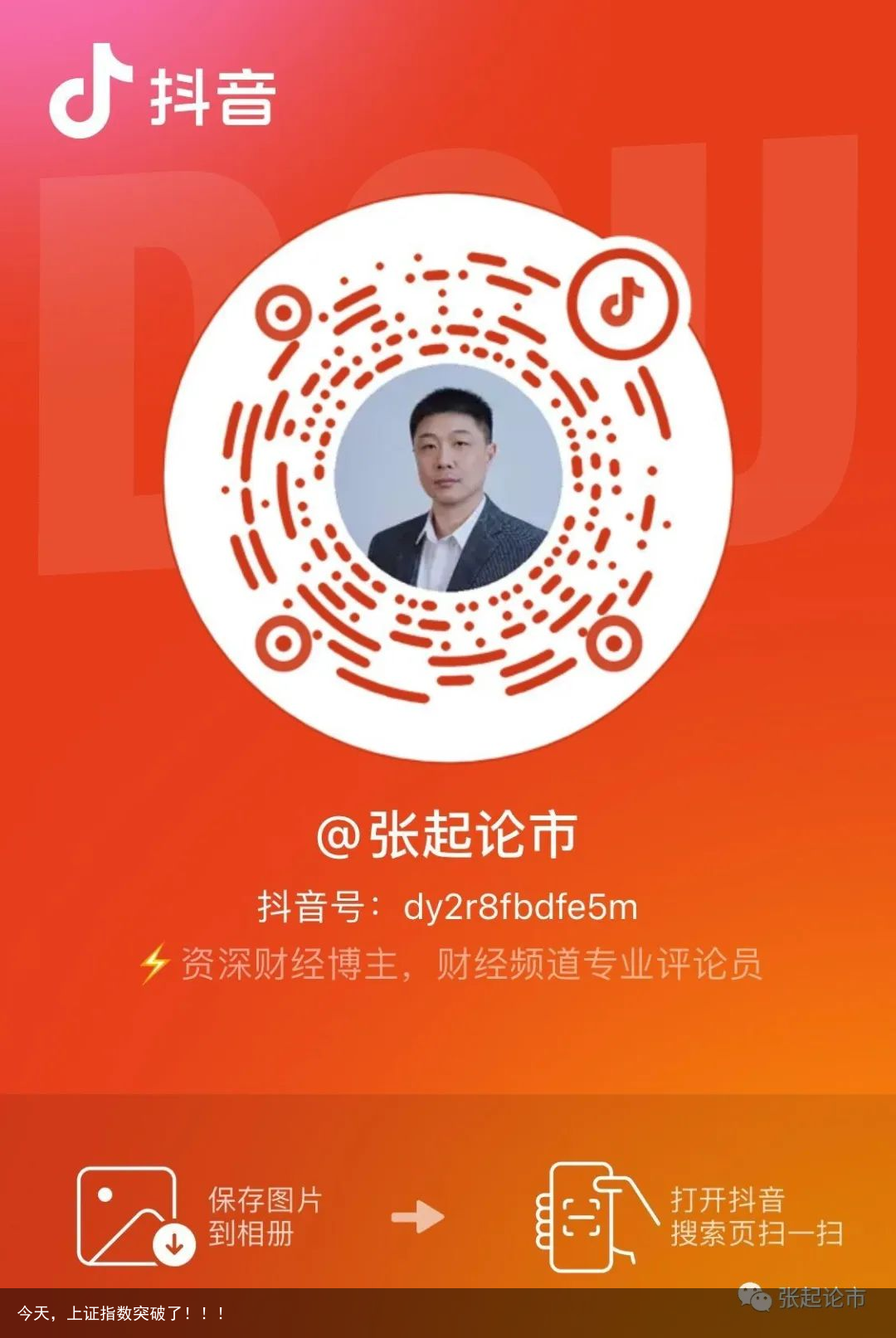 今天，上证指数突破了！！！