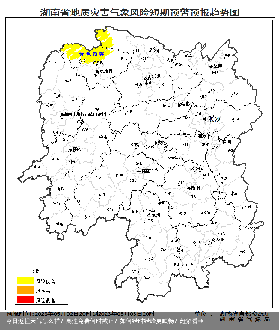 今日返程天气怎么样？高速免费何时截止？如何错时错峰更顺畅？赶紧看→