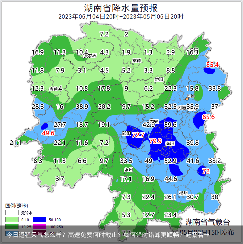 今日返程天气怎么样？高速免费何时截止？如何错时错峰更顺畅？赶紧看→