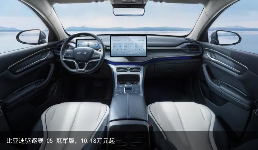 比亚迪驱逐舰 05 冠军版，10.18万元起