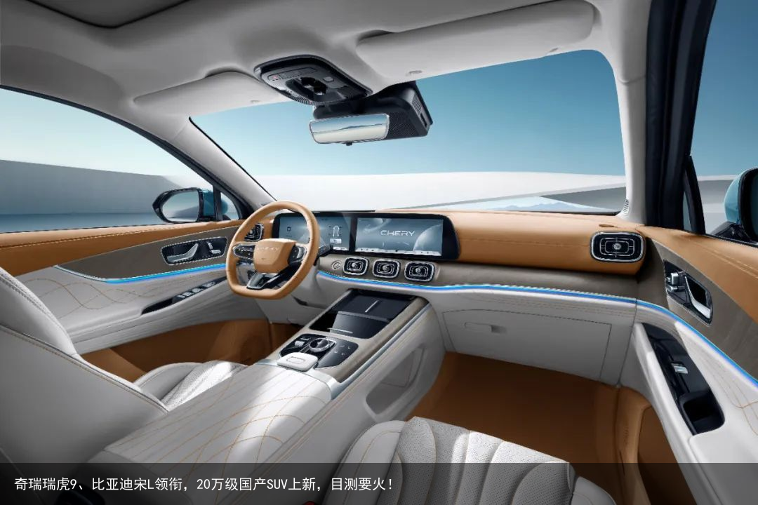 奇瑞瑞虎9、比亚迪宋L领衔，20万级国产SUV上新，目测要火！