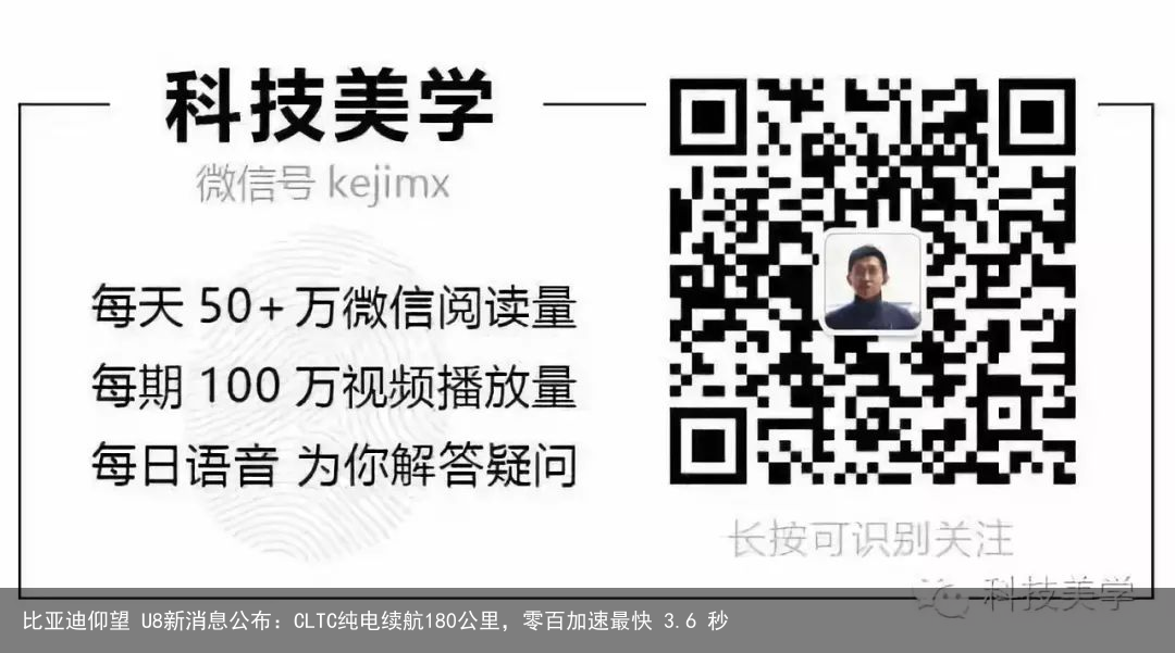 比亚迪仰望 U8新消息公布：CLTC纯电续航180公里，零百加速最快 3.6 秒
