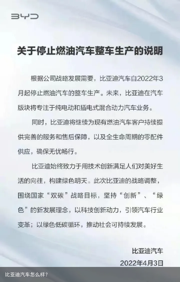 比亚迪汽车怎么样？