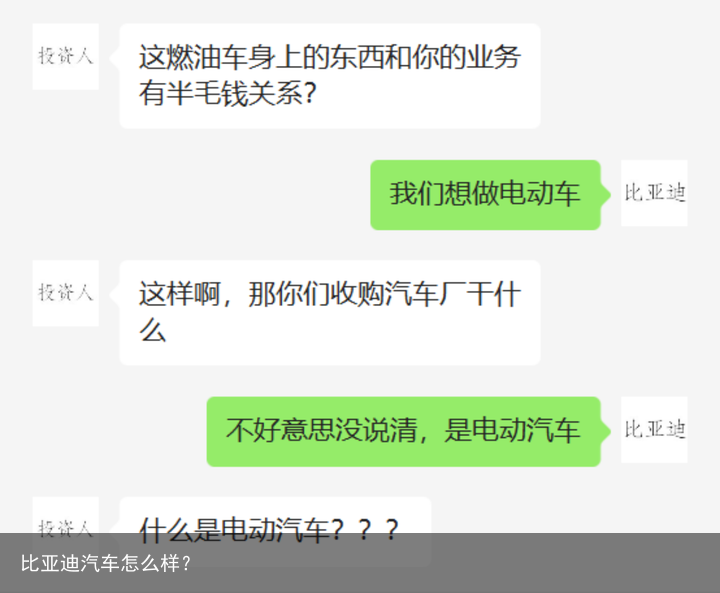 比亚迪汽车怎么样？