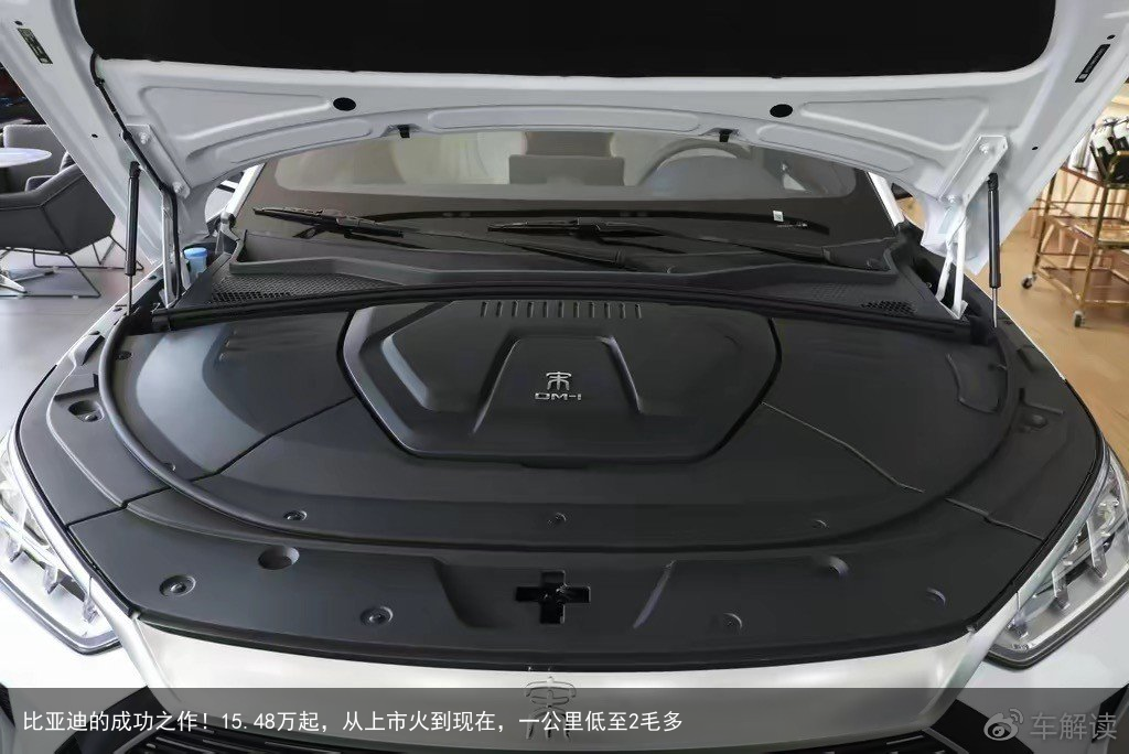 比亚迪的成功之作！15.48万起，从上市火到现在，一公里低至2毛多