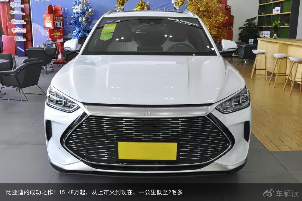 比亚迪的成功之作！15.48万起，从上市火到现在，一公里低至2毛多