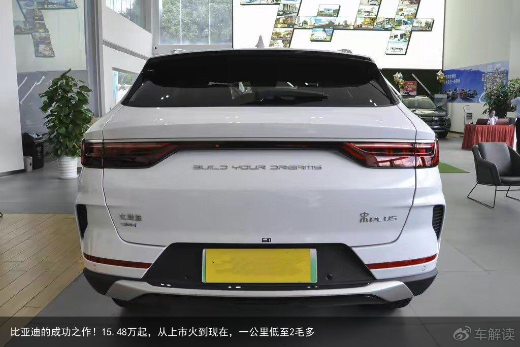 比亚迪的成功之作！15.48万起，从上市火到现在，一公里低至2毛多
