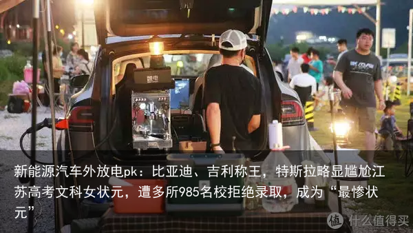 新能源汽车外放电pk：比亚迪、吉利称王，特斯拉略显尴尬
