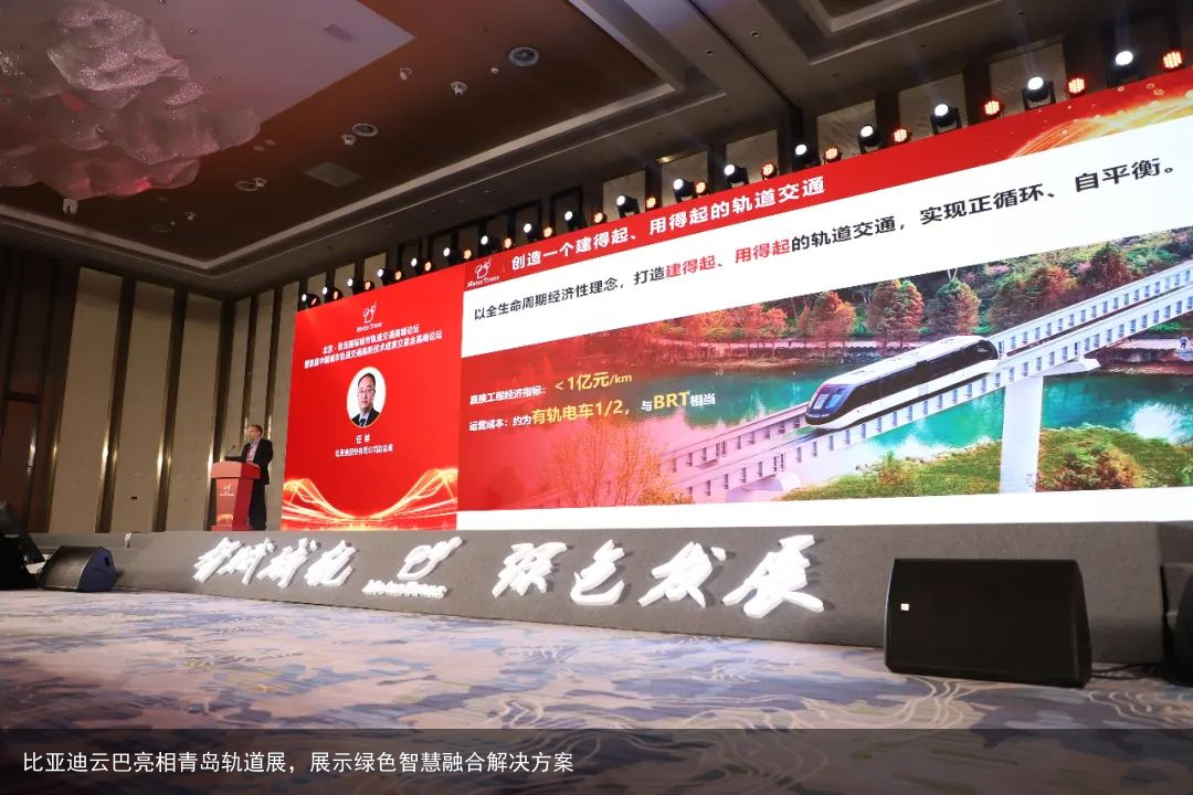 比亚迪云巴亮相青岛轨道展，展示绿色智慧融合解决方案