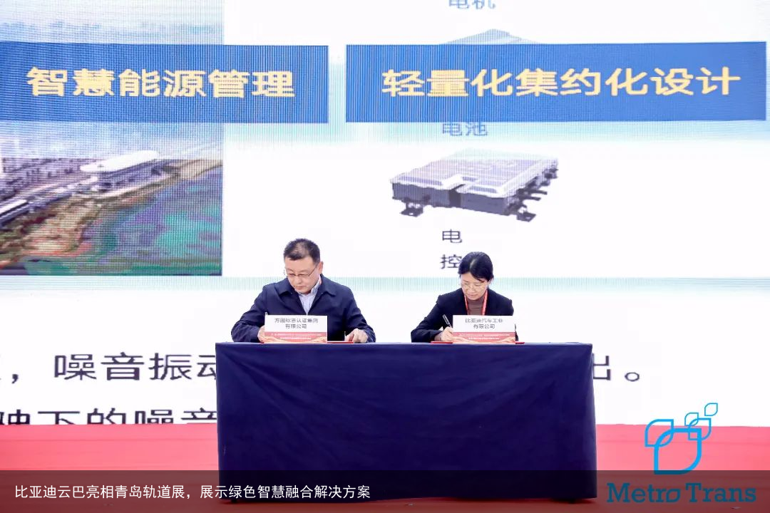 比亚迪云巴亮相青岛轨道展，展示绿色智慧融合解决方案